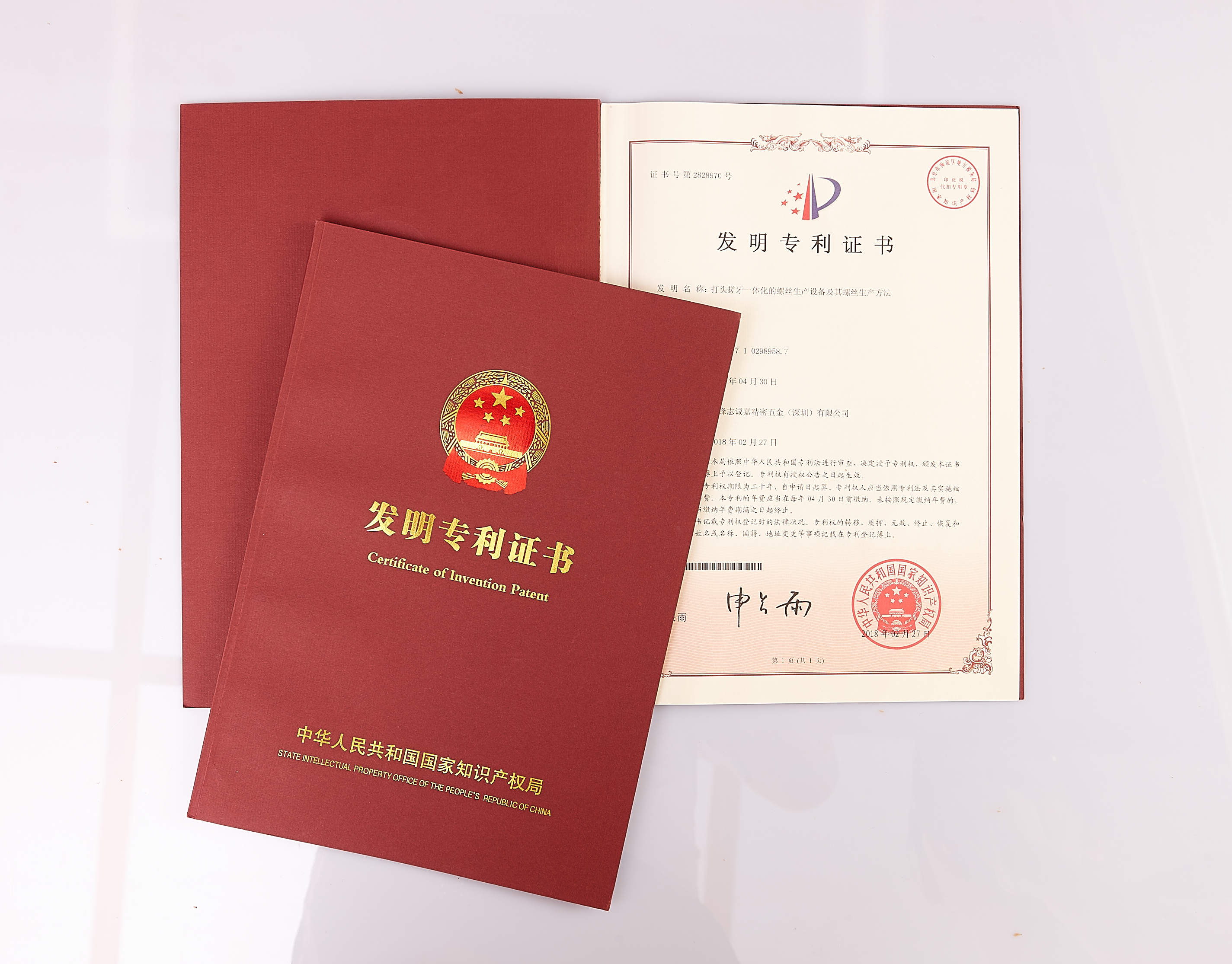 发明专利证书