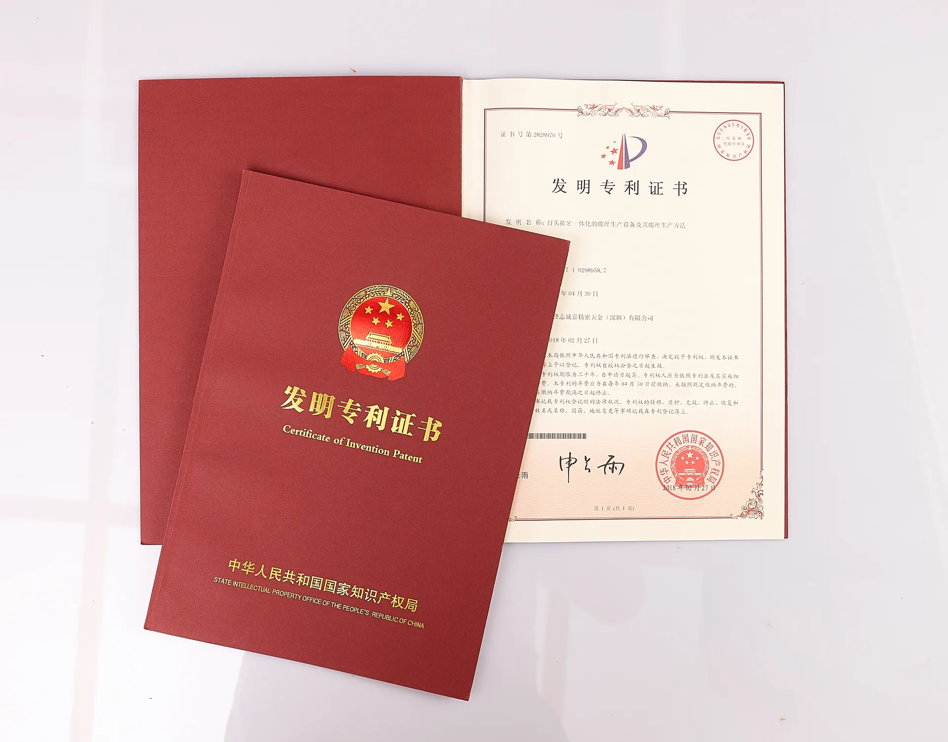 发明专利证书
